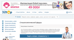 Desktop Screenshot of forum.32top.ru