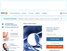 Tablet Screenshot of nnovgorod.32top.ru